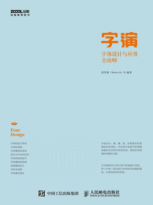 Cover image for 字演